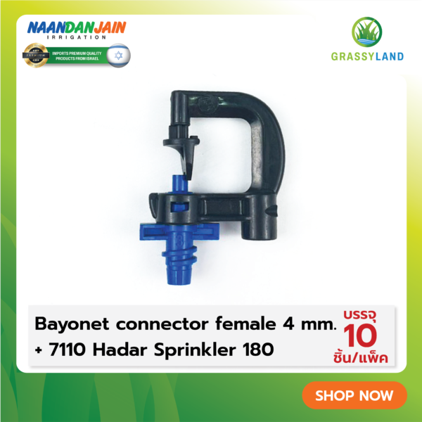 Bayonet Connector Female 4mm. + 7110 Hadar Sprinkler 180 ํ บรรจุ 10 ตัว /แพ็ค (NAANDANJAIN)