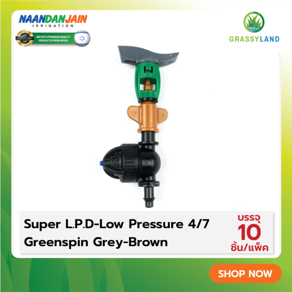 Super L.P.D-Low Pressure 4/7 + Greenspin Grey-Brown บรรจุ 10 ตัว /แพ็ค (NAANDANJAIN)
