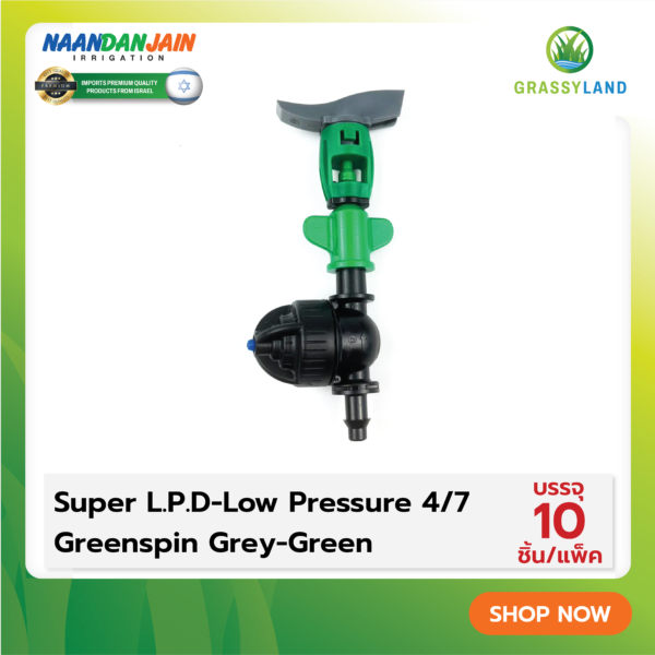 Super L.P.D-Low Pressure 4/7 + Greenspin Grey-Green บรรจุ 10 ตัว /แพ็ค (NAANDANJAIN)
