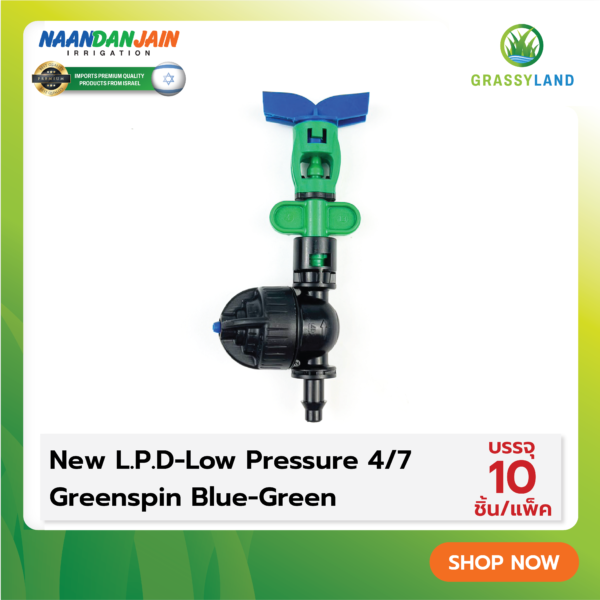 New L.P.D-Low Pressure 4/7 + Greenspin Blue-Green บรรจุ 10 ตัว /แพ็ค (NAANDANJAIN)
