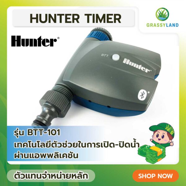 Hunter Timer รุ่น BTT-101