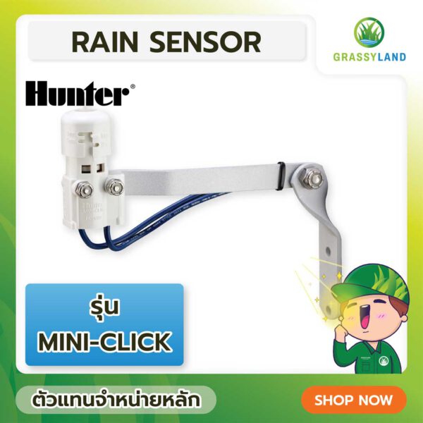 Hunter Rain Sensor รุ่น MINI-CLIK เซนเซอร์ตรวจจับปริมาณน้ำฝน