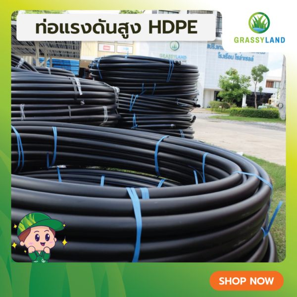 ท่อเอชดีพีอีHDPE ท่อสายไฟ ท่อเกษตร ท่อส่งนํ้าชนิด HDPE คือท่อทนแรงดัน สามารถใช้ได้ทั้งงานเกษตร ประปาและอุตสาหกรรมต่างๆ